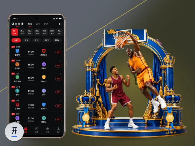 下载开云 APP,移动看球首选